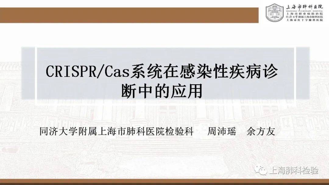 CRISPR/Cas系统在感染性疾病诊断中的应用(图2)