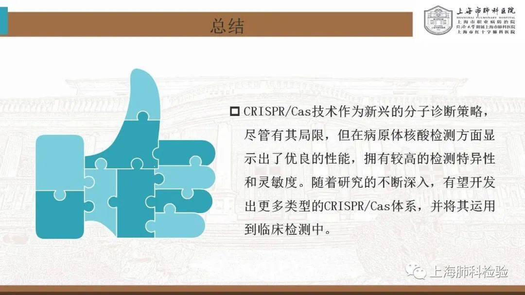 CRISPR/Cas系统在感染性疾病诊断中的应用(图50)