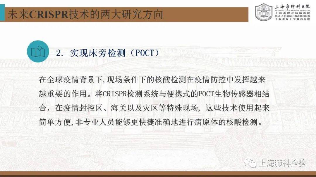 CRISPR/Cas系统在感染性疾病诊断中的应用(图49)