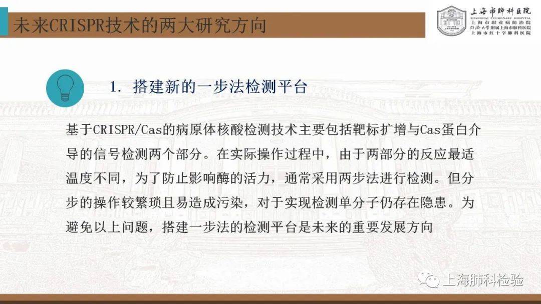 CRISPR/Cas系统在感染性疾病诊断中的应用(图48)